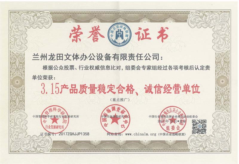 3.15產(chǎn)品質(zhì)量穩(wěn)定合格，誠(chéng)信經(jīng)營(yíng)單位