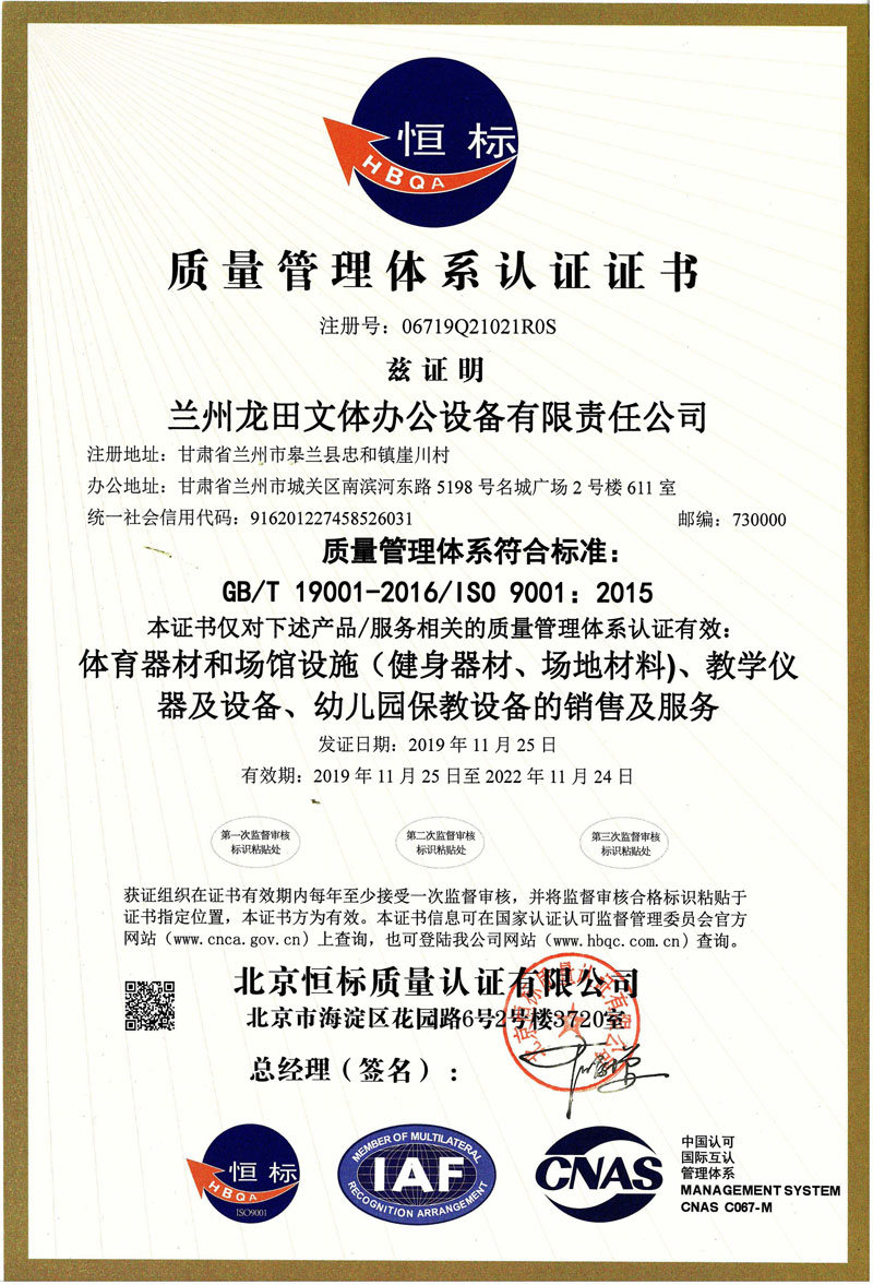 體育器材，場館設施質量管理體系**證書